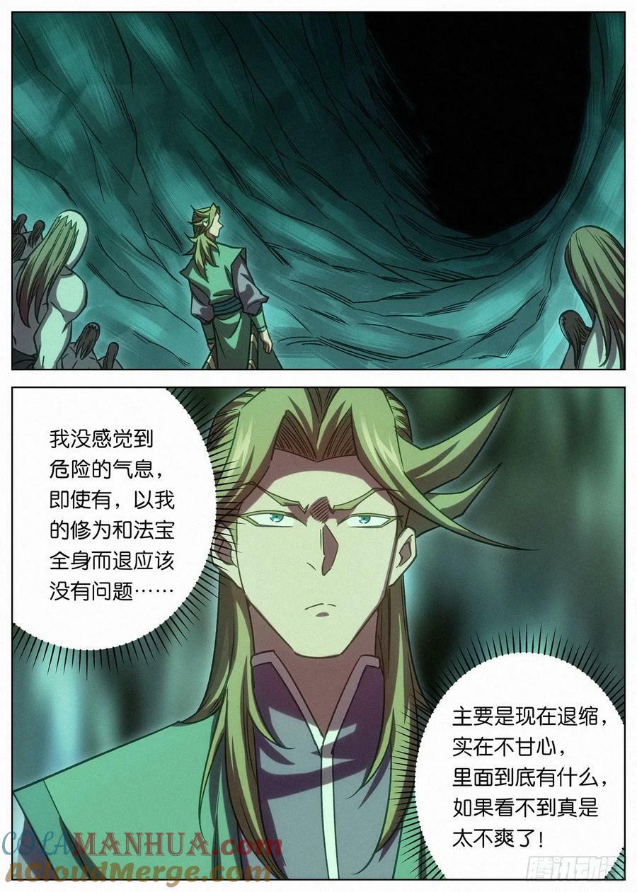 147 蜘蛛郎君14