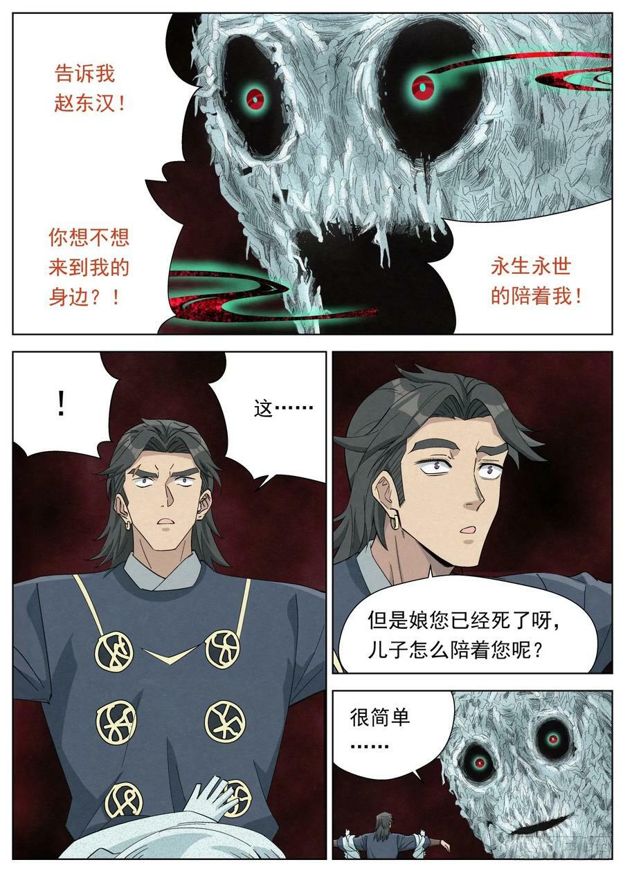 135 娘亲的愤怒9