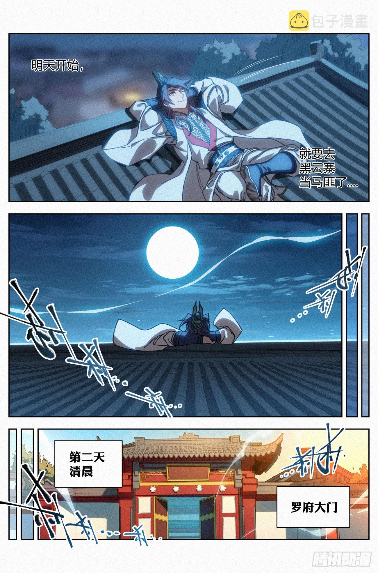 028 黑云寨三当家8