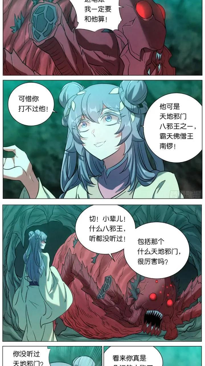 169 蜘蛛的身份3