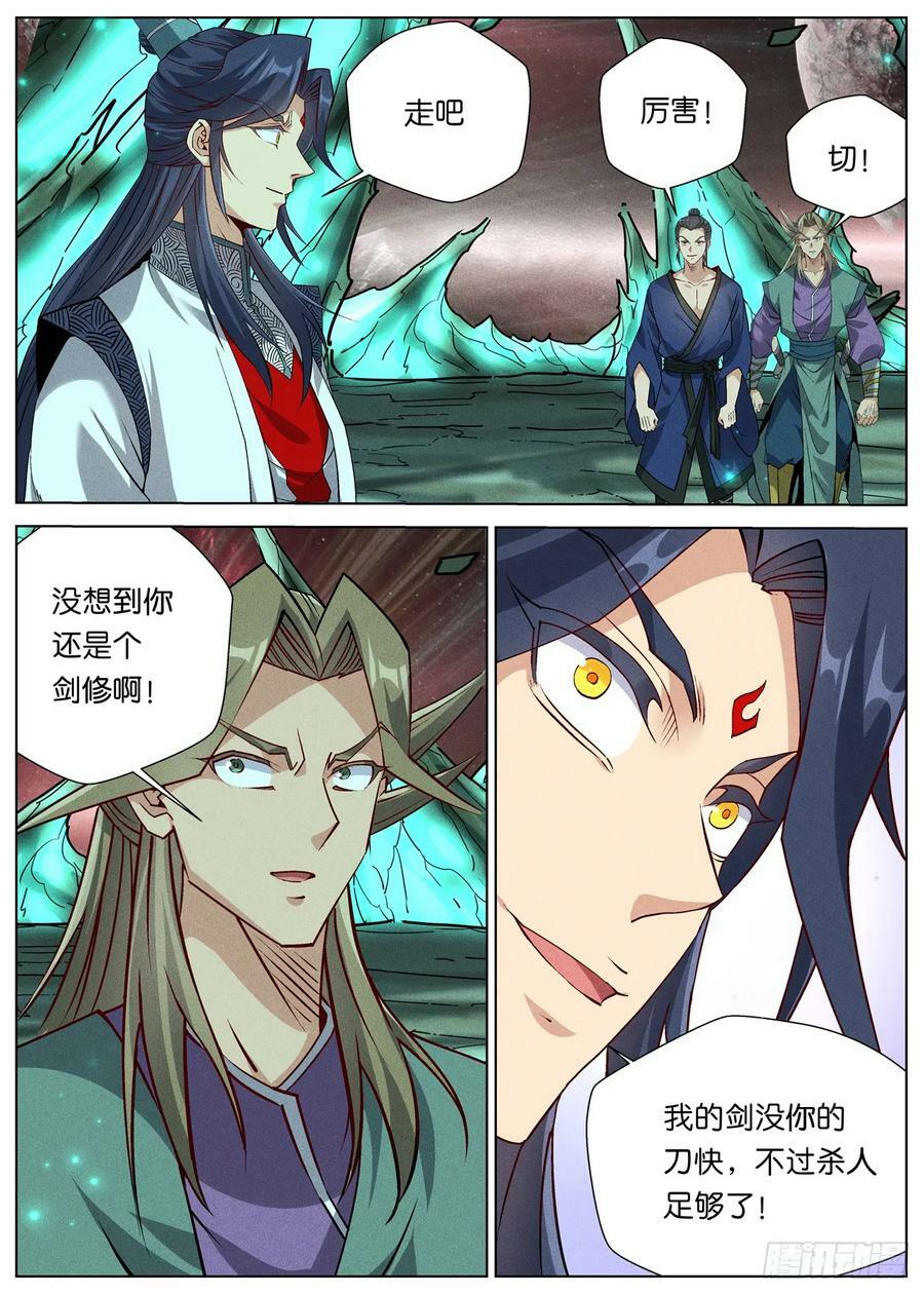 149 逃婚的萧二七19