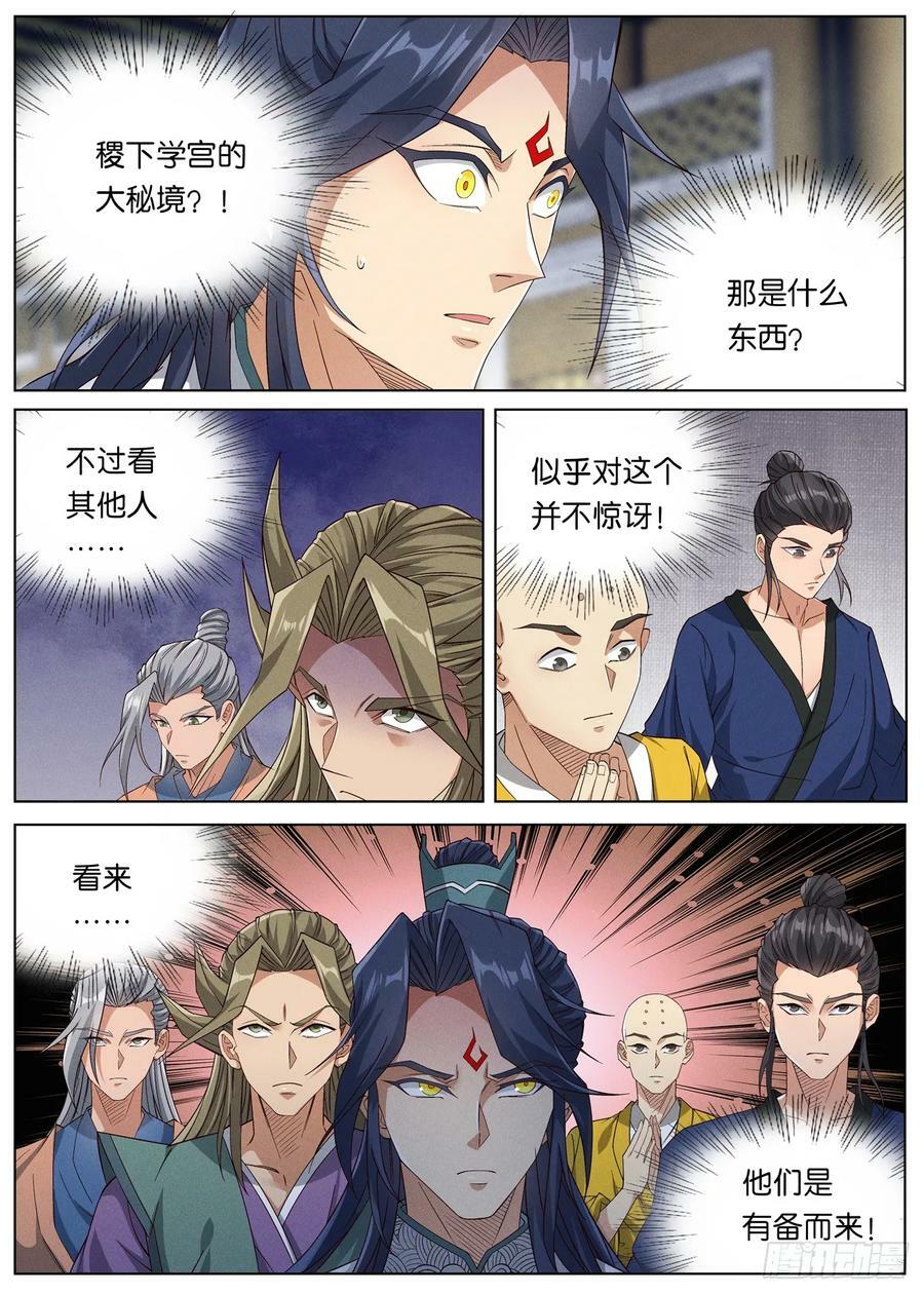 142 学海秘境·无间外域1