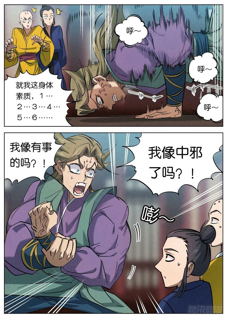 141 憔悴的萧二七9