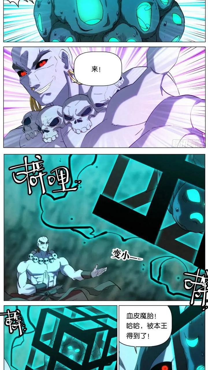 168 魔胎被夺13