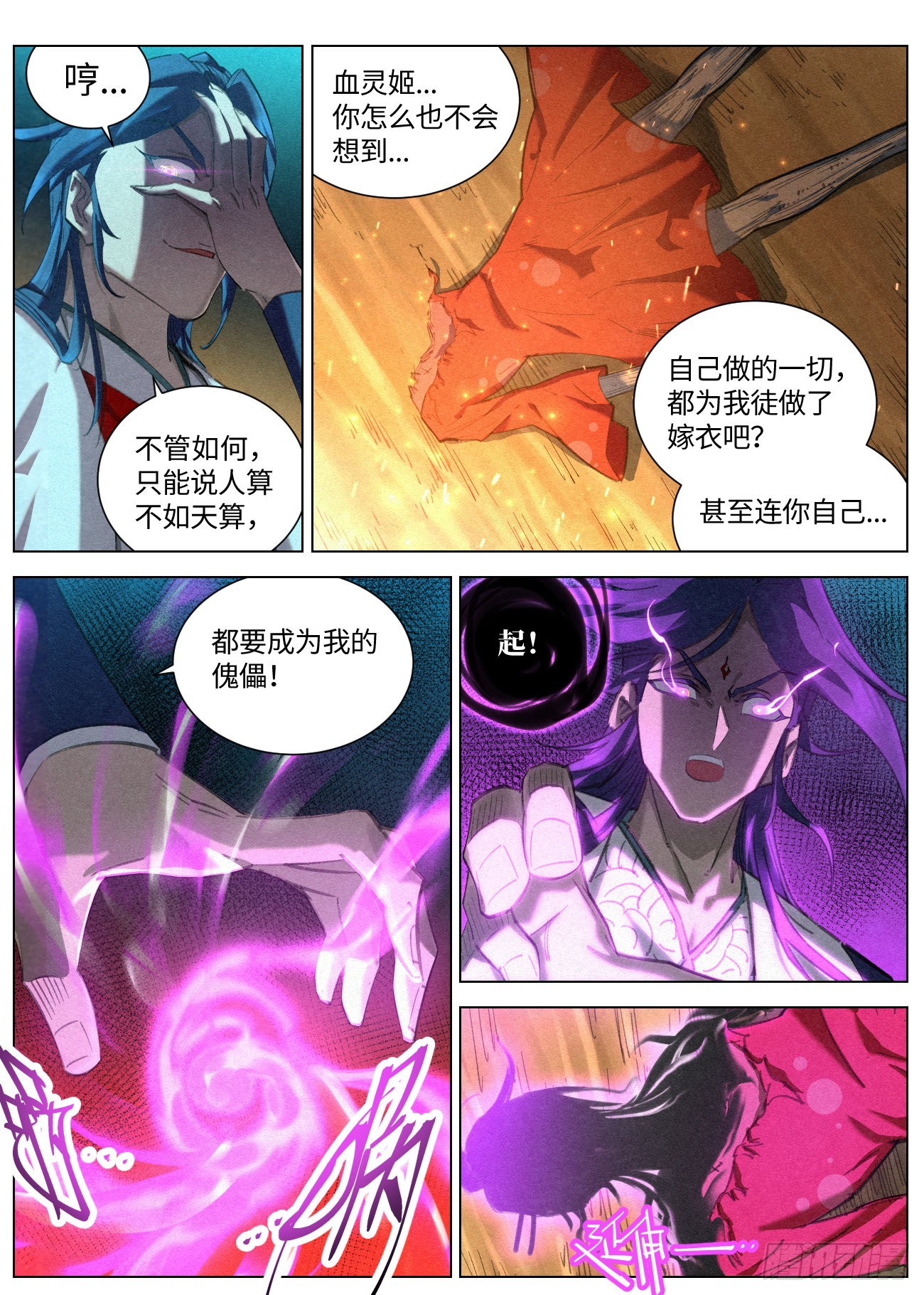 057 血灵姬的邪影3