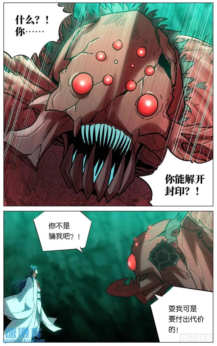 170 噬心咒1