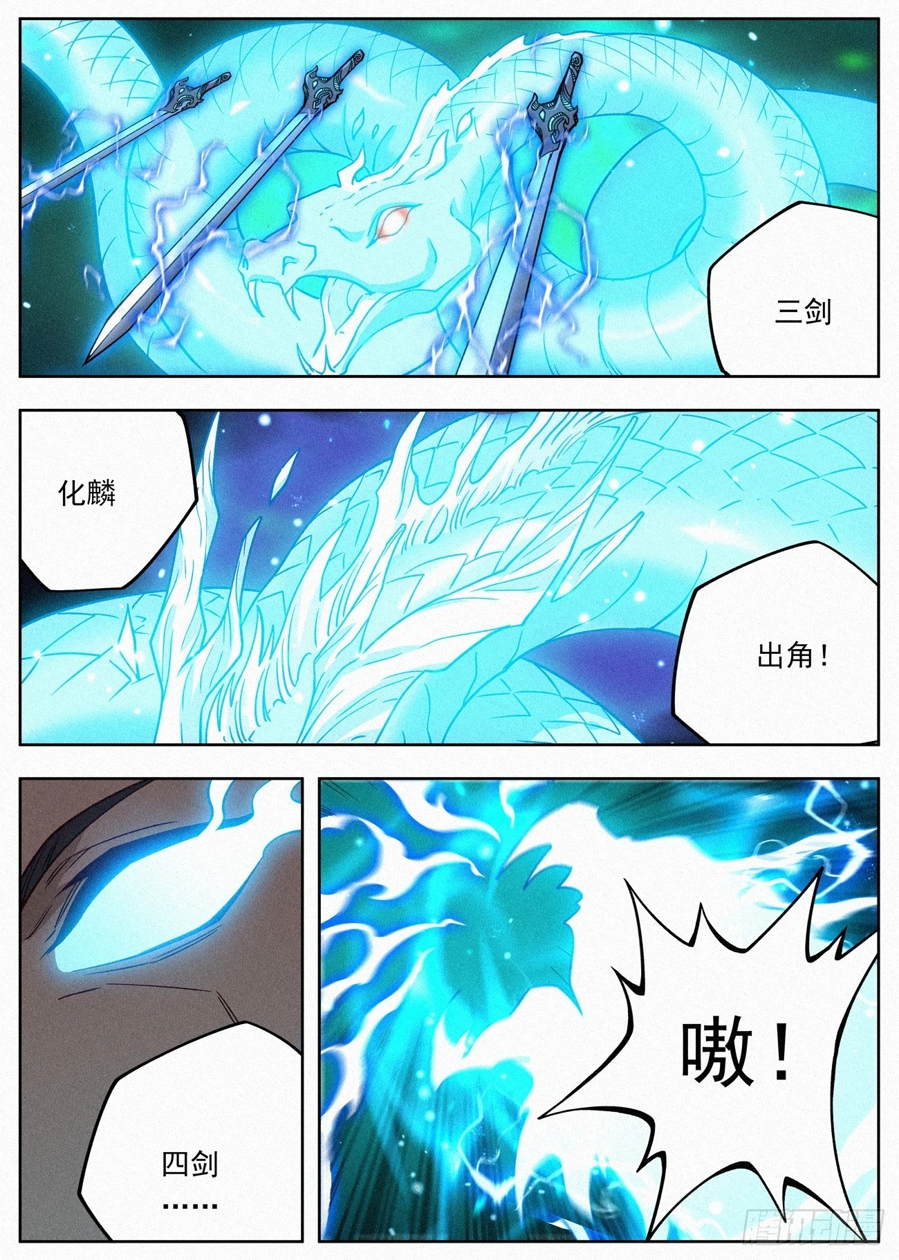 100 四剑化蛟3