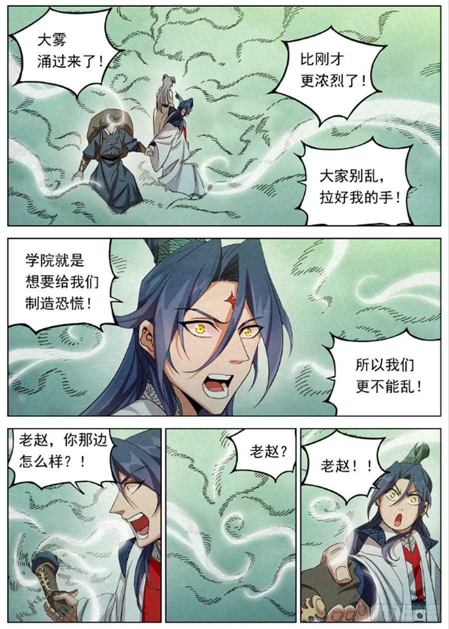 117 迷雾幻境13