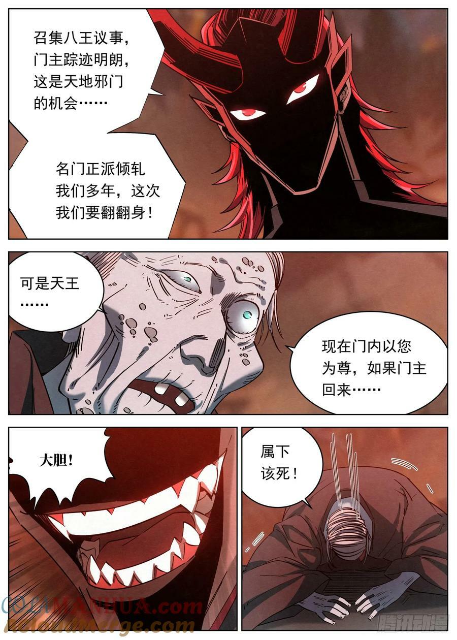 136 门主的踪迹4