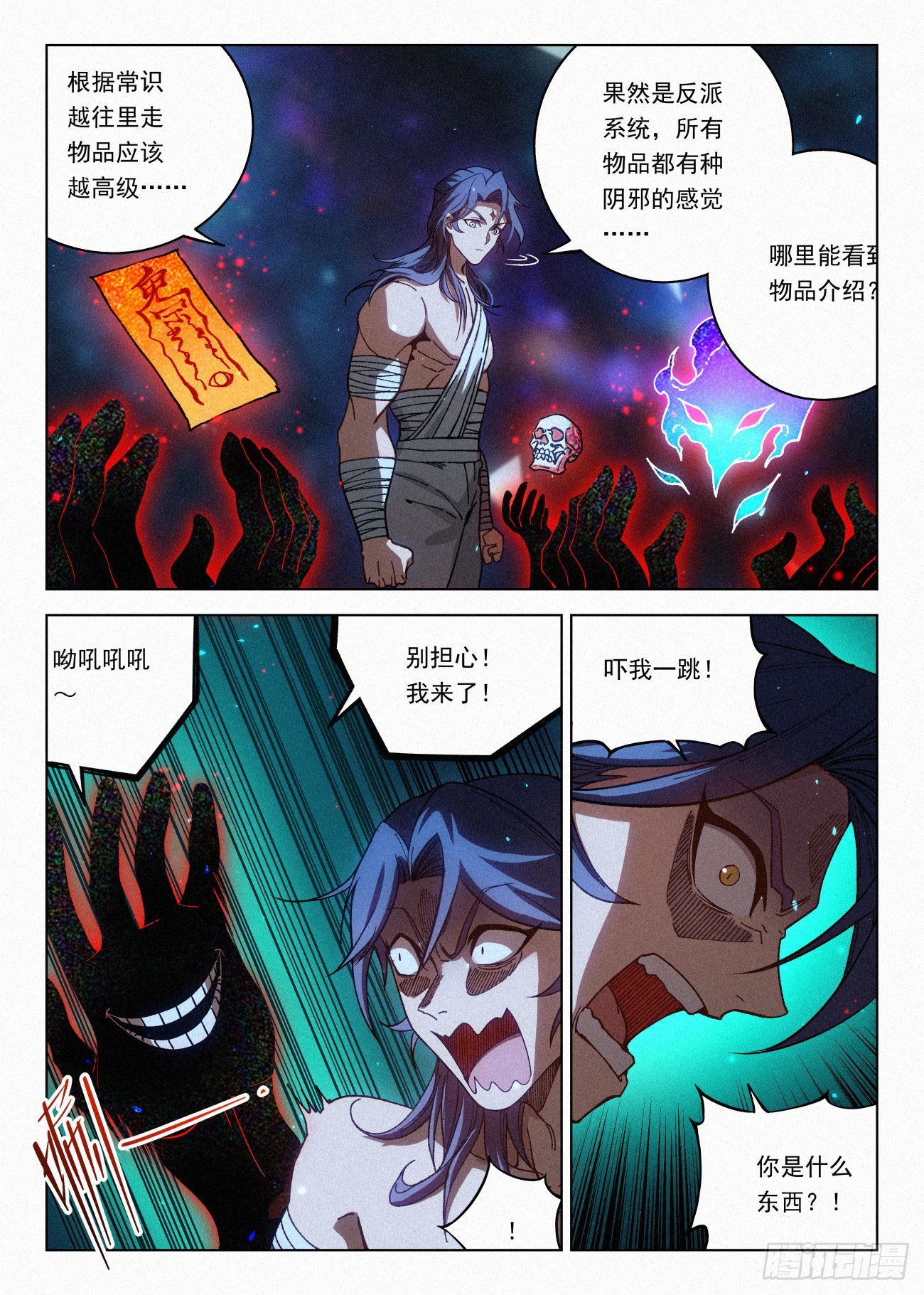 060 邪修八品·煞旋境！1