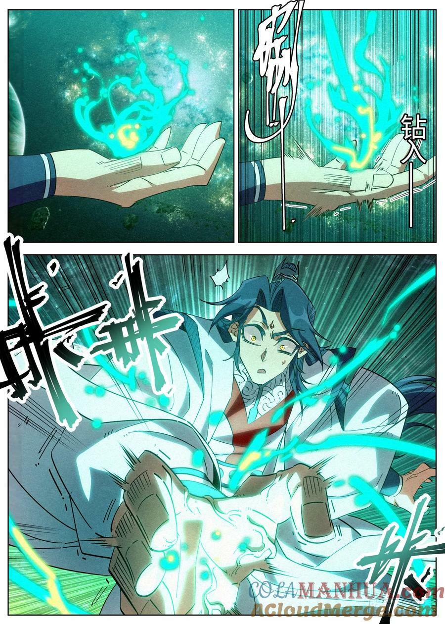 142 学海秘境·无间外域16