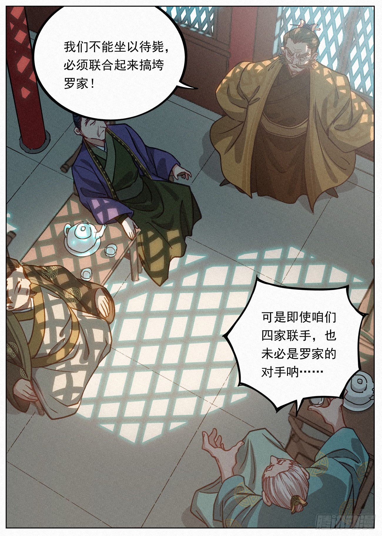083 四家密谋5
