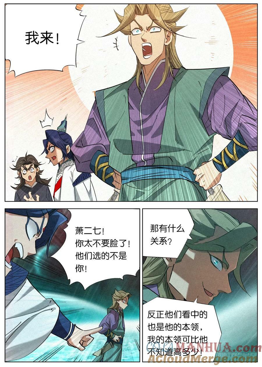 144 夫子传承者-萧二七6