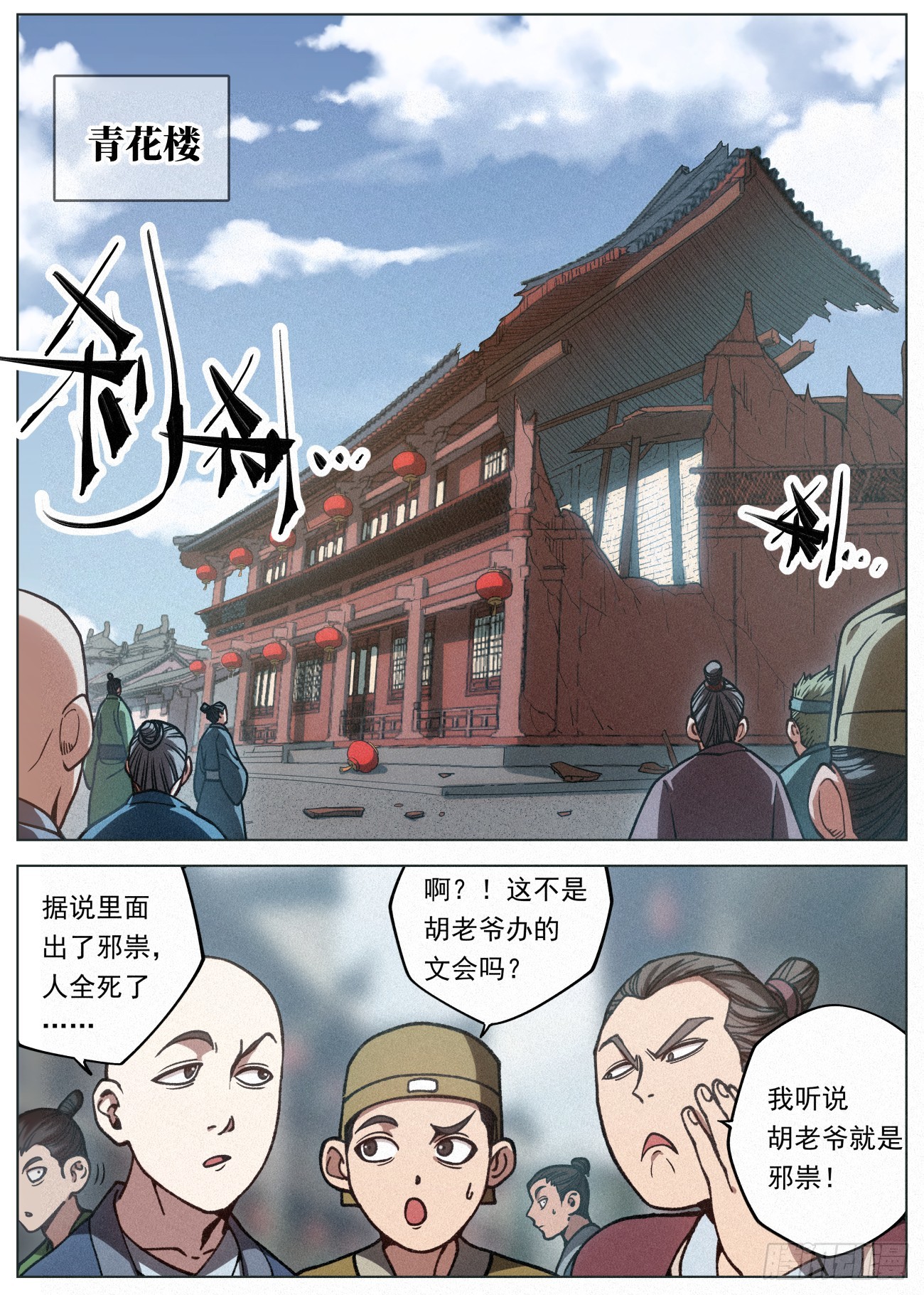 080 赵家家主 赵虎6