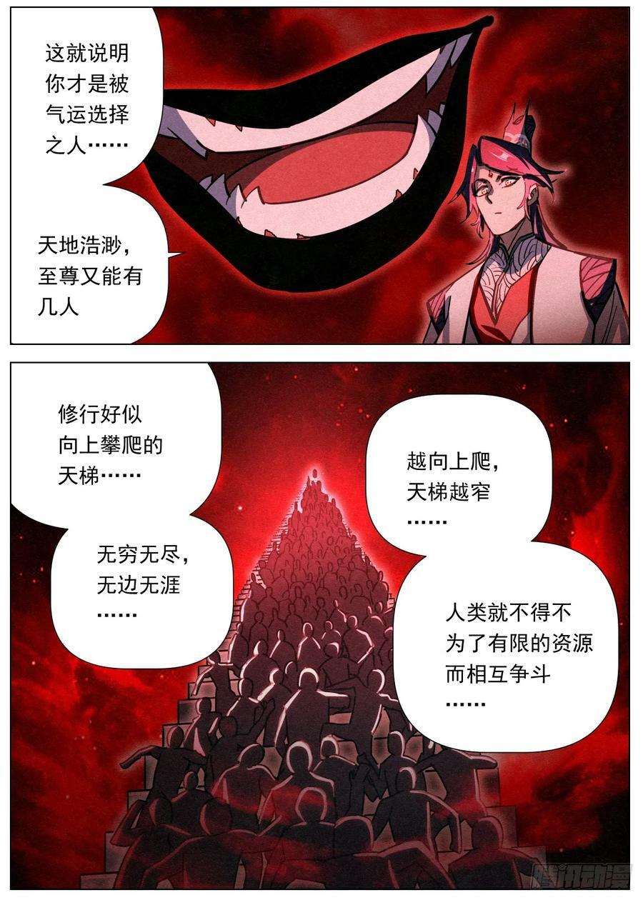 108 气运之子5