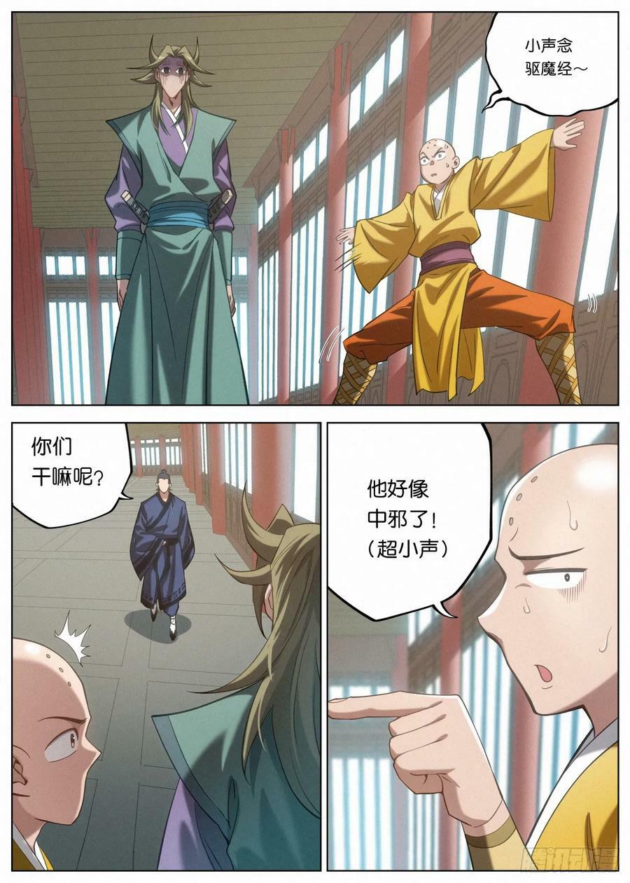 141 憔悴的萧二七5
