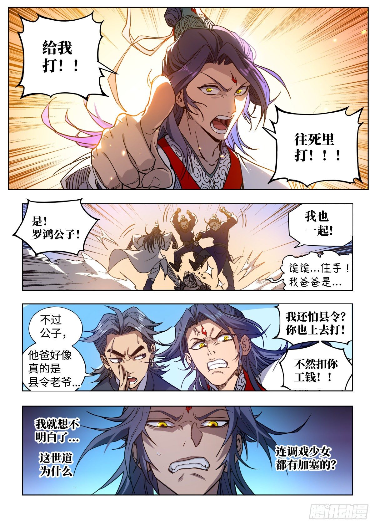 001 落红公子·罗鸿5