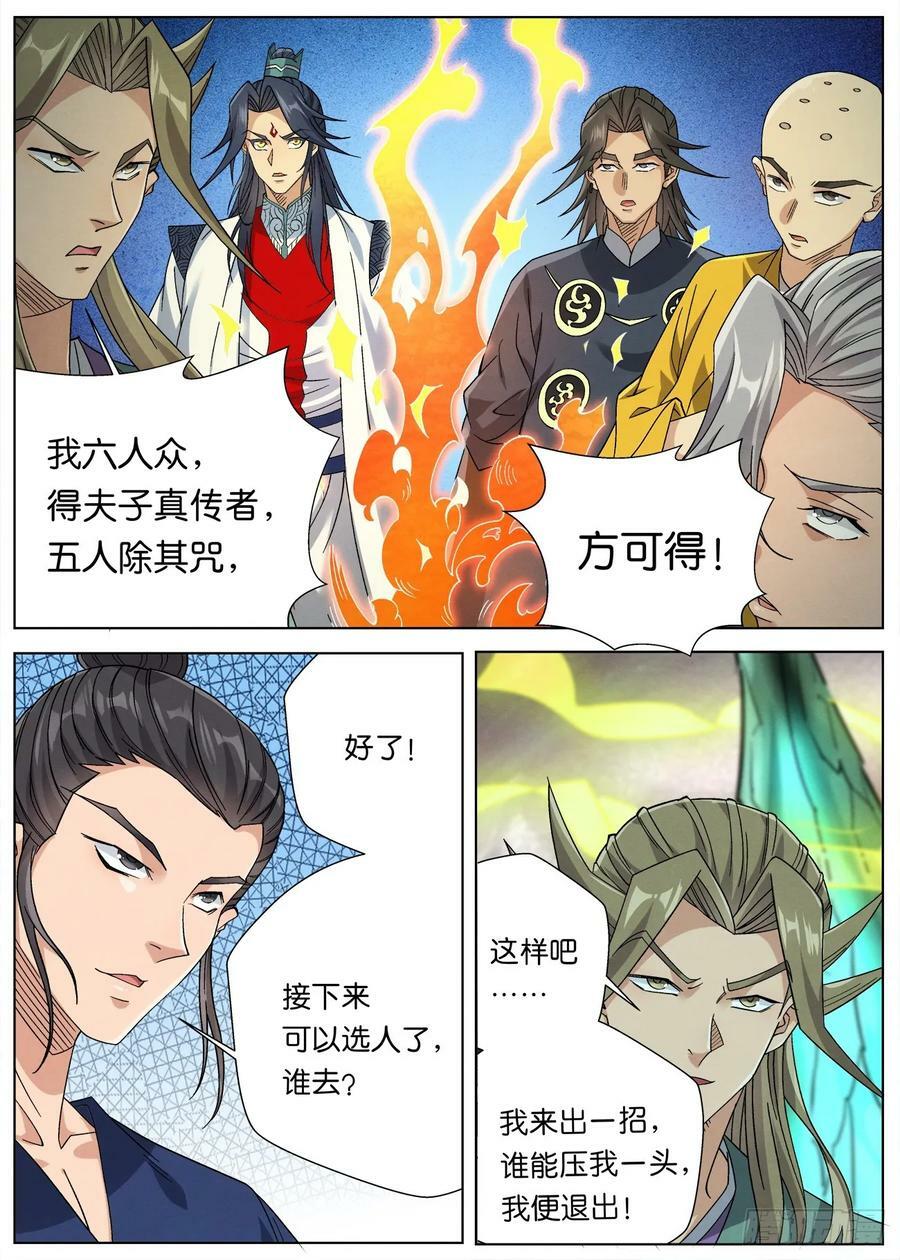 144 夫子传承者-萧二七13