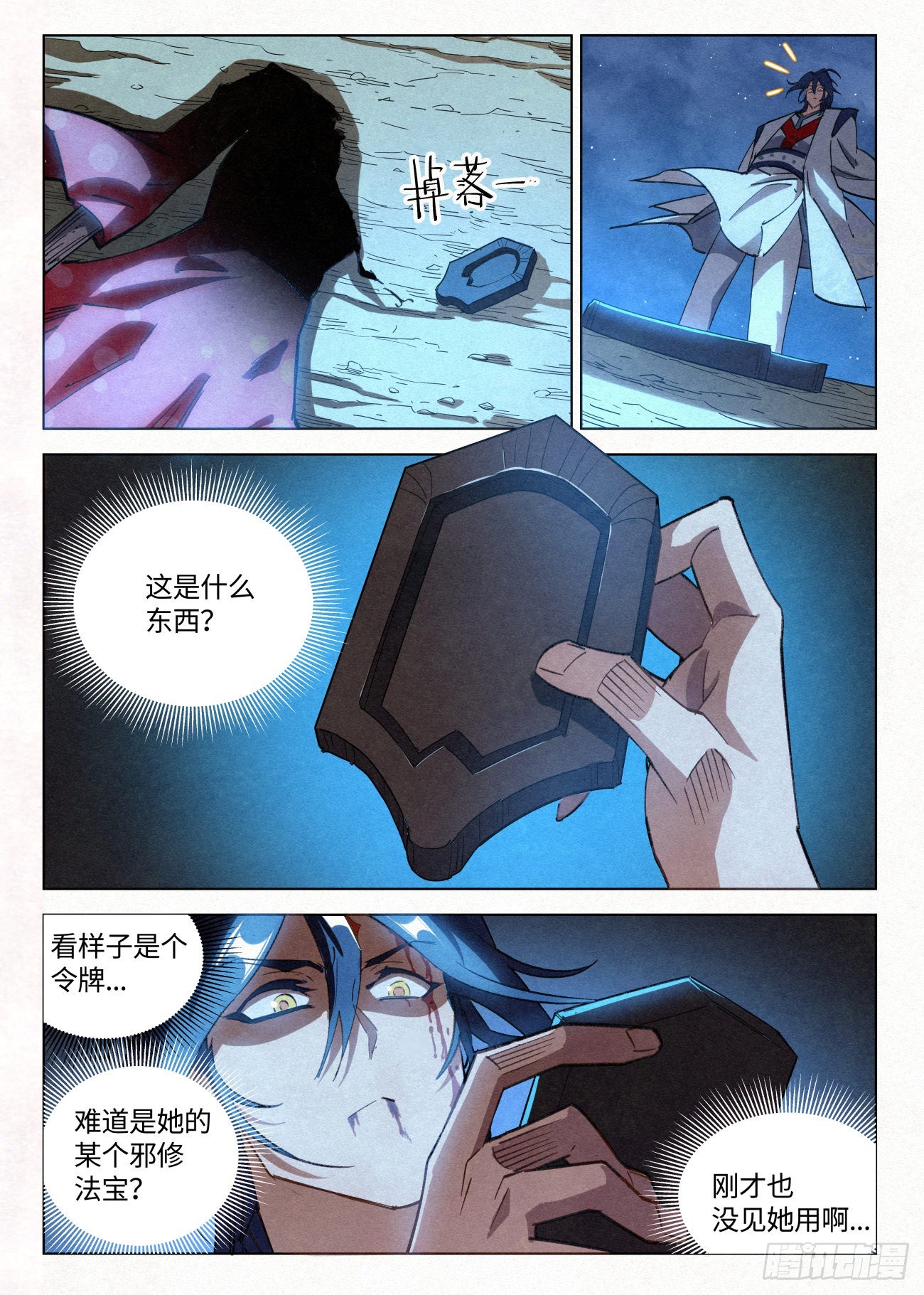 057 血灵姬的邪影5