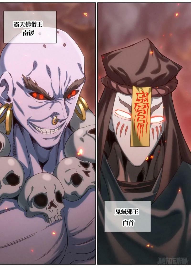 137 天地邪门 ·八王议事11