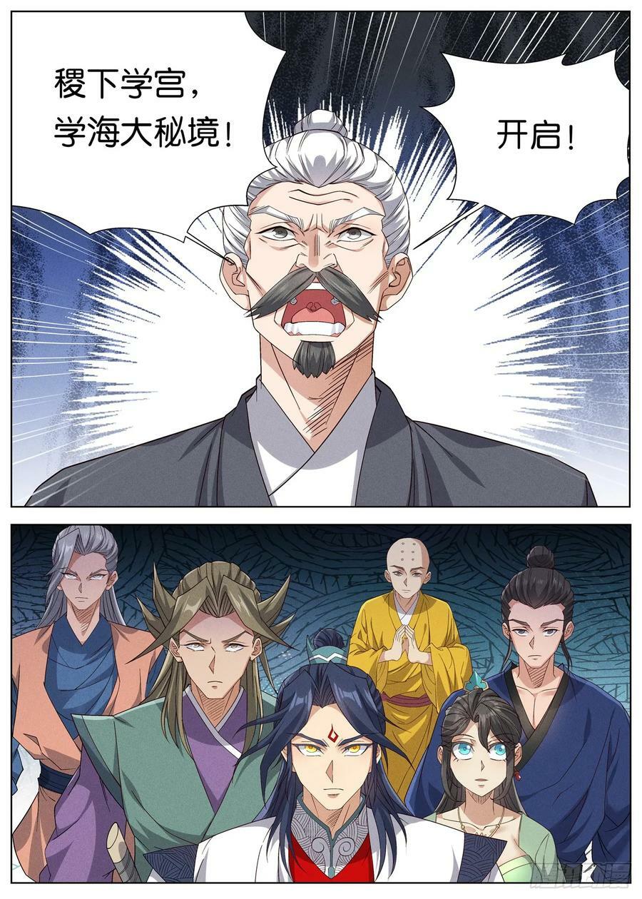 142 学海秘境·无间外域7