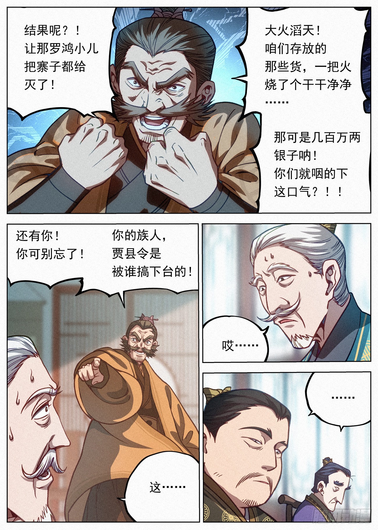 083 四家密谋4