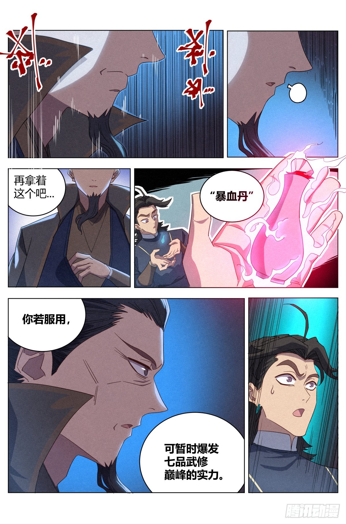 026 暴血丹9