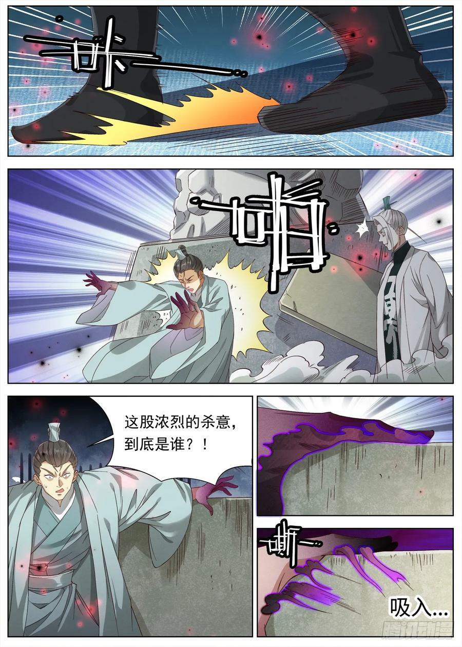 132 远古邪煞11