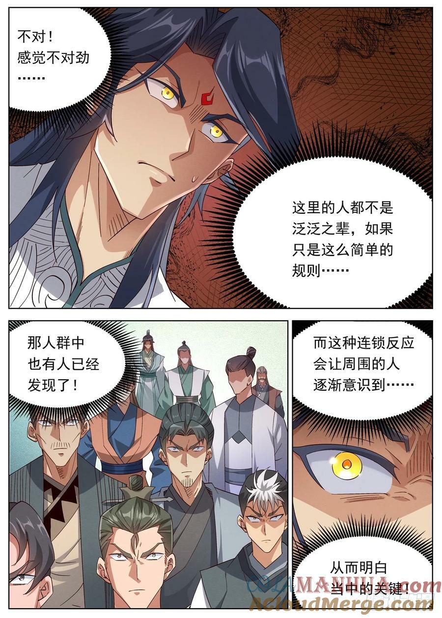 129 恐怖的李修远8