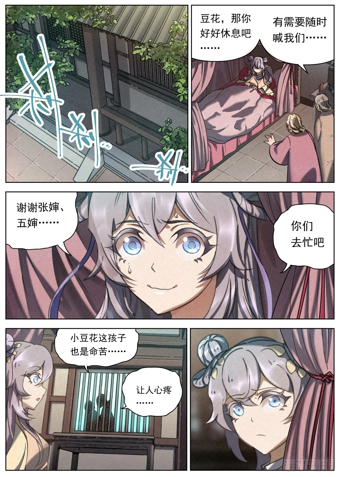 081 小豆花的宿命11