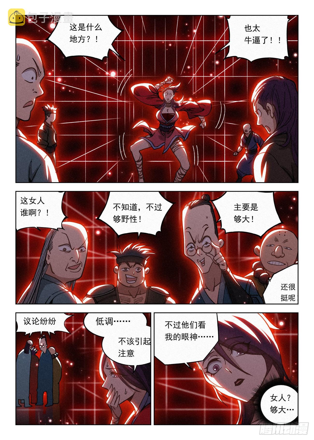 061 请叫我女王11