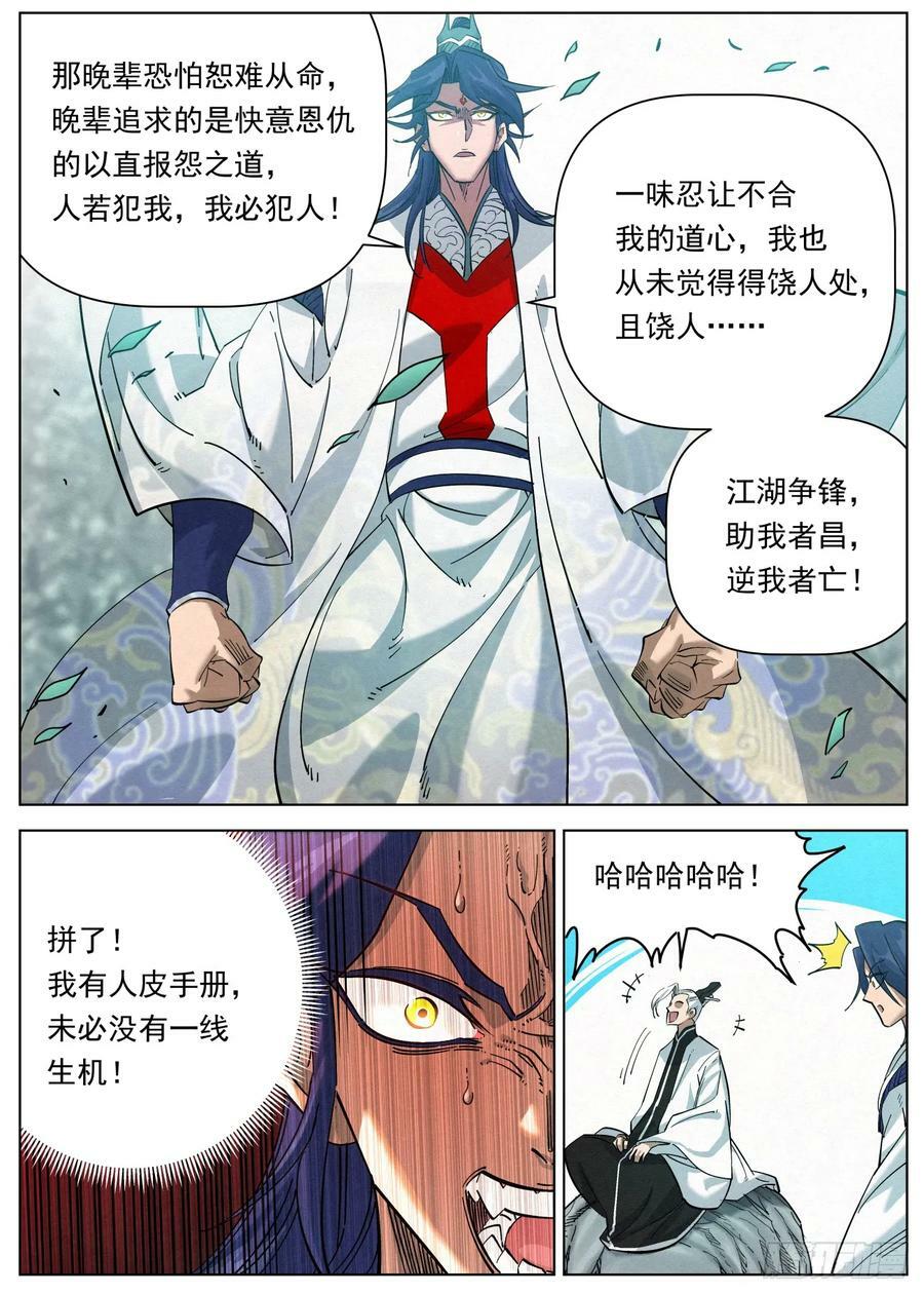 121 助我者昌，逆我者亡。11