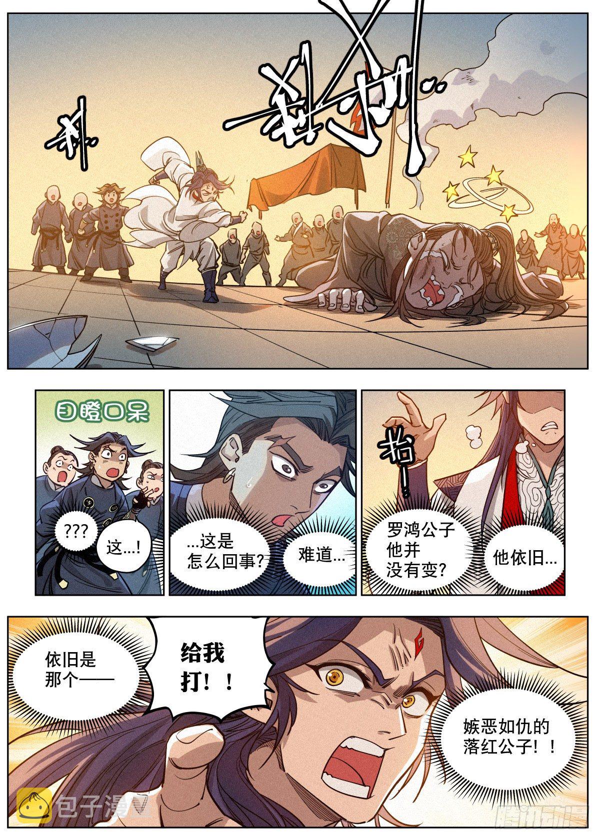 003 公子大义！10