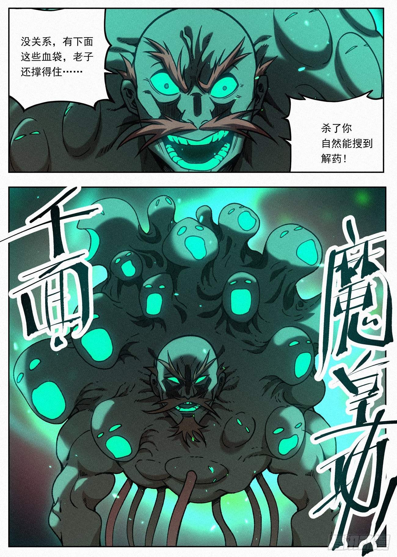 073 鬼门十三针20