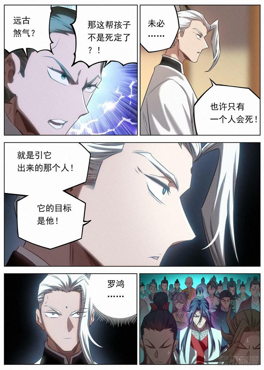132 远古邪煞19