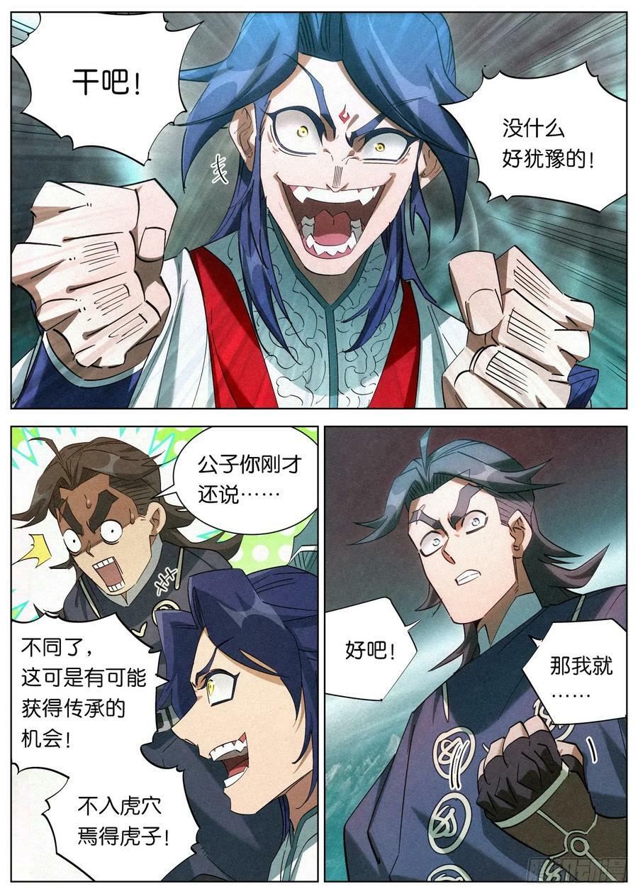 144 夫子传承者-萧二七5