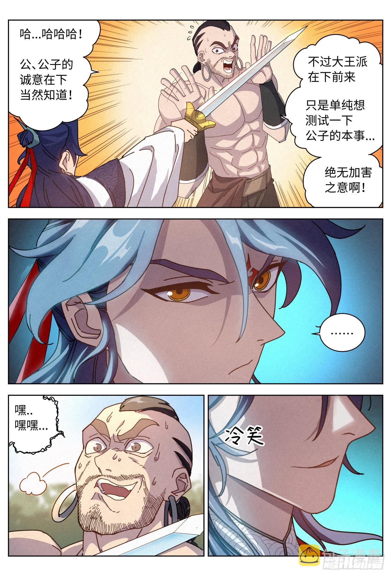 031 黑云寨二当家3