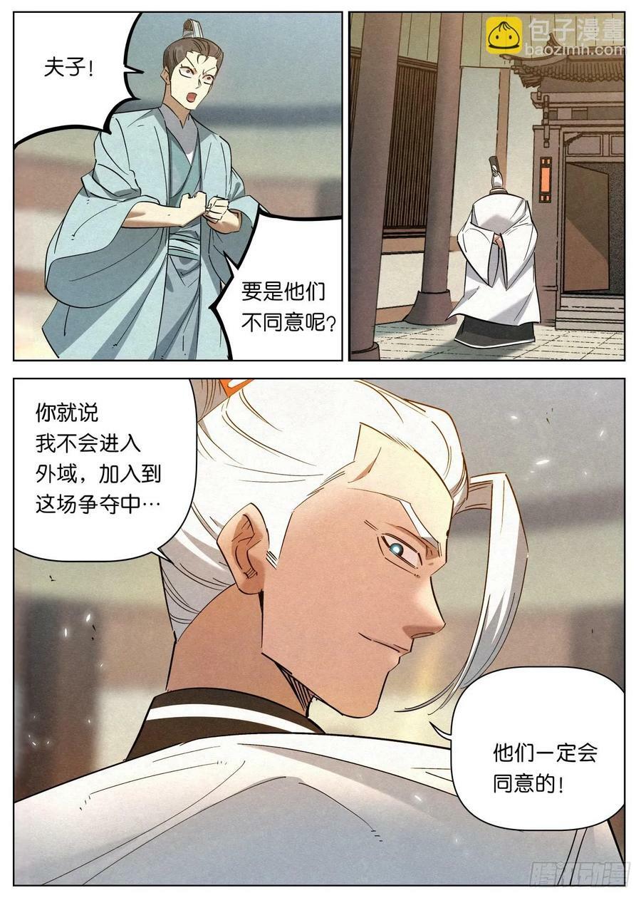 145 学海秘境开启！11
