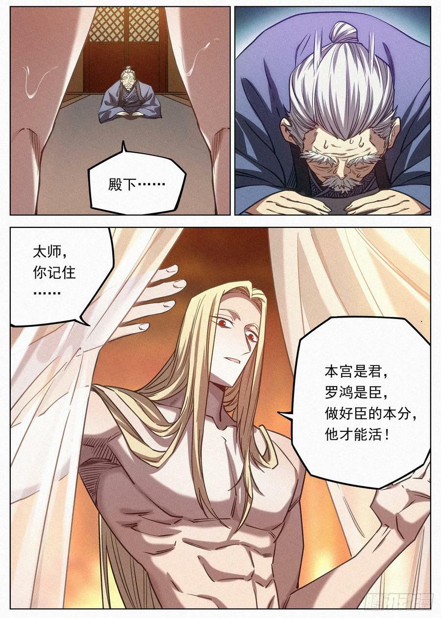 113 大夏太子13
