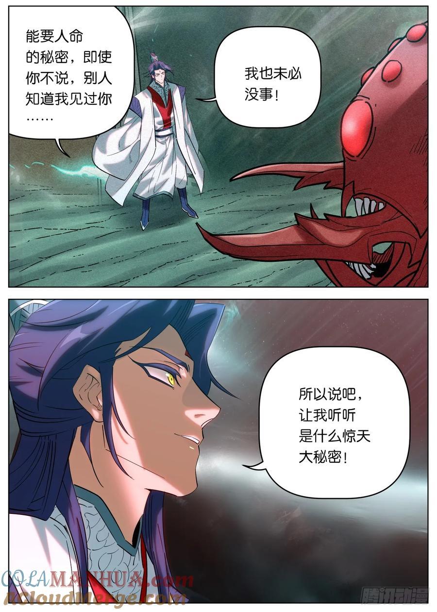 154 惊天大秘密10