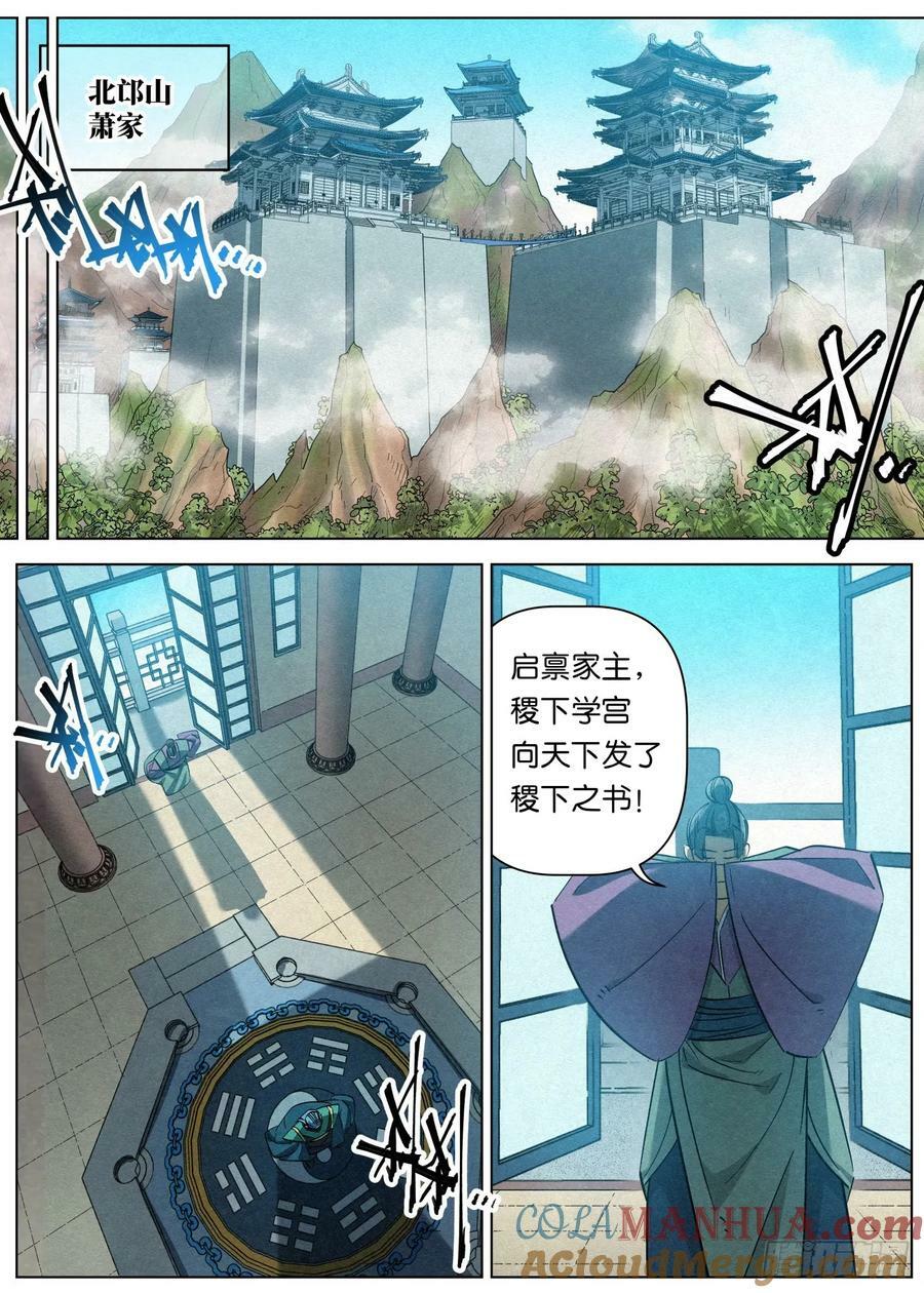 145 学海秘境开启！12