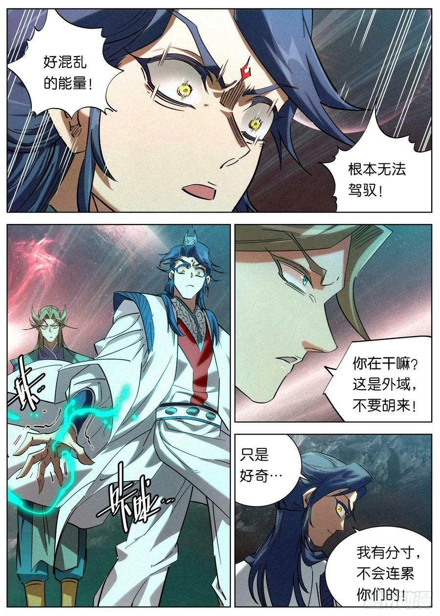 142 学海秘境·无间外域17