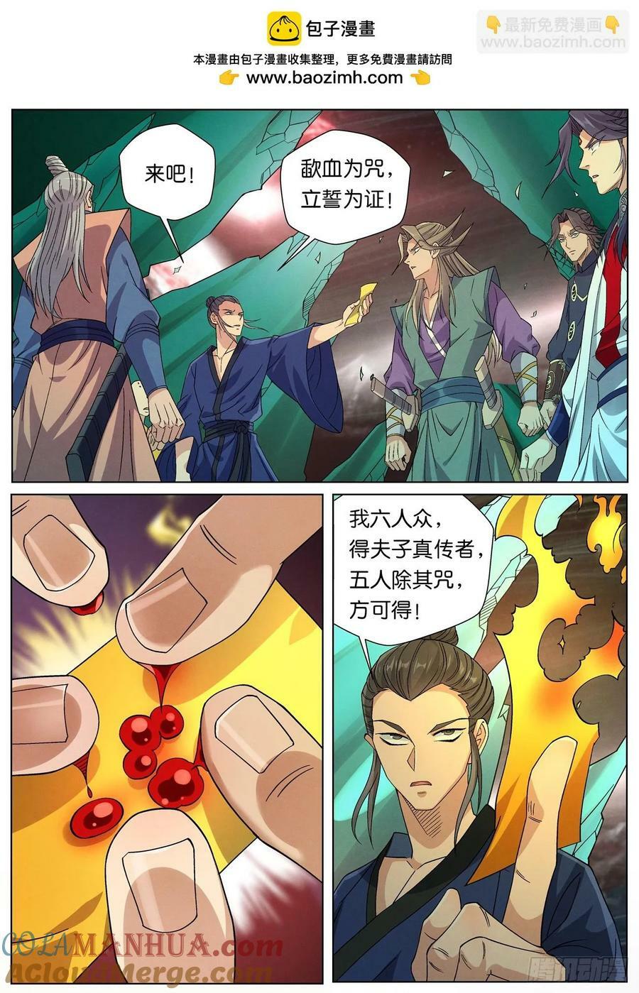 144 夫子传承者-萧二七12