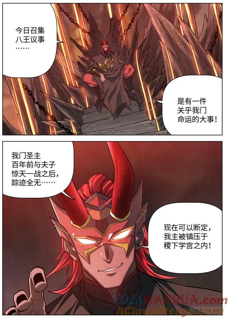 137 天地邪门 ·八王议事14