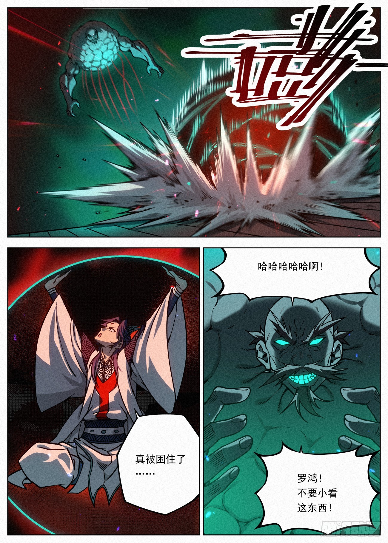 074邪修大战狄山VS胡止水13