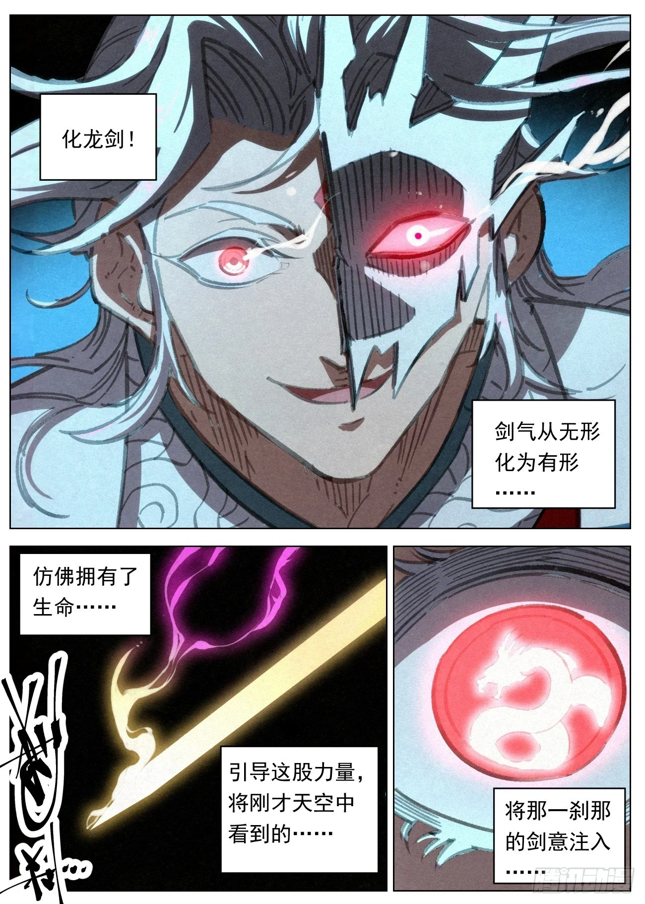 101 魔蛟一剑1