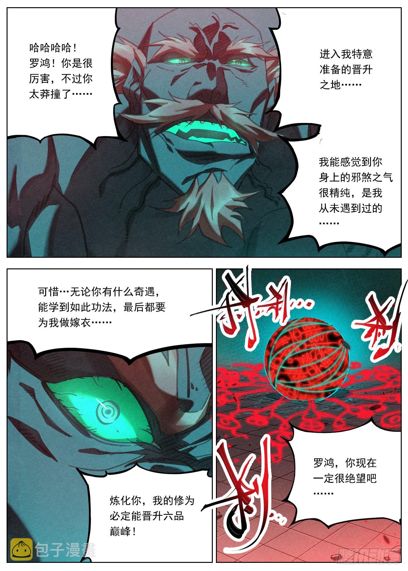 075 七品·煞珠境3