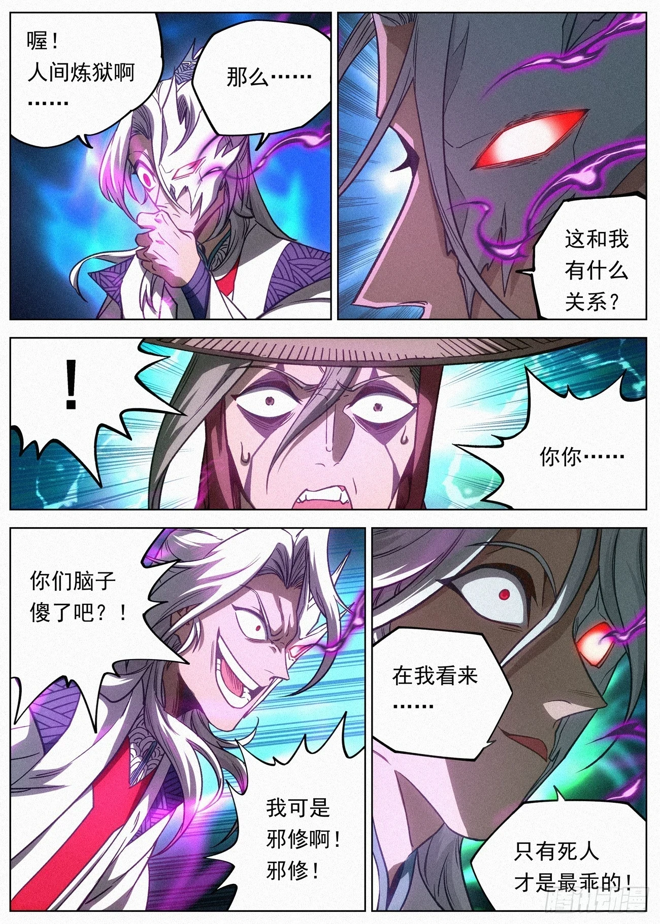 099 正邪一体9