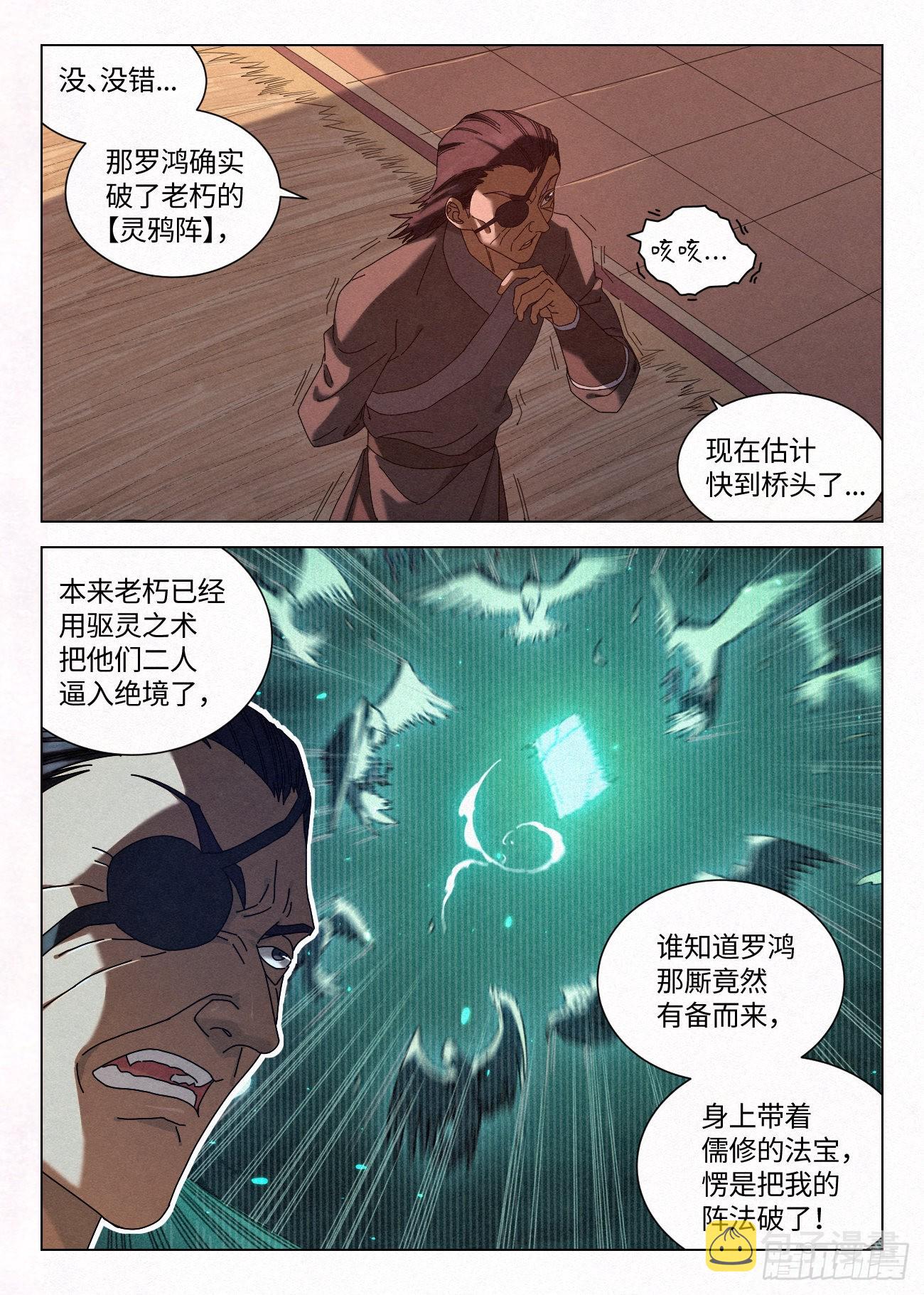 033 黑云寨大当家 狄山3