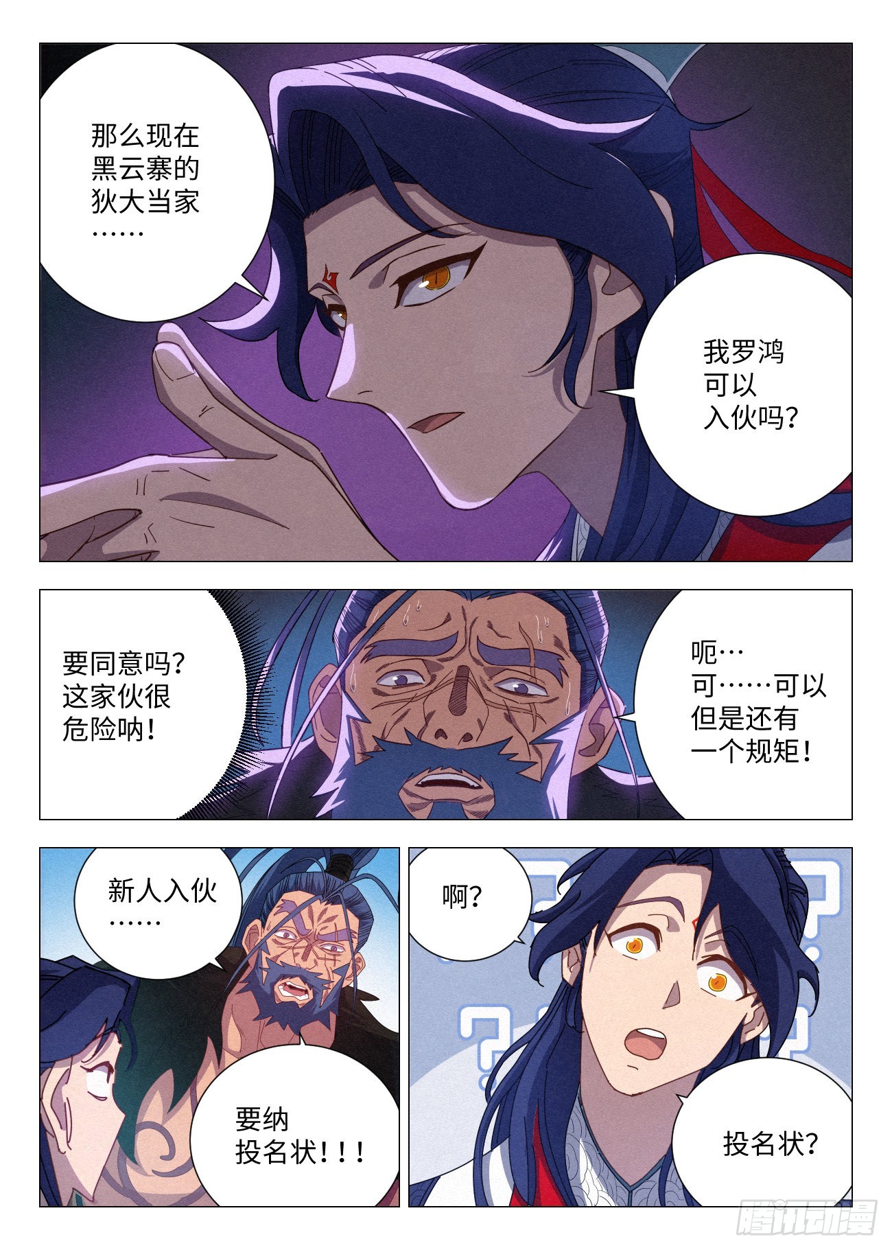 035 投名状3